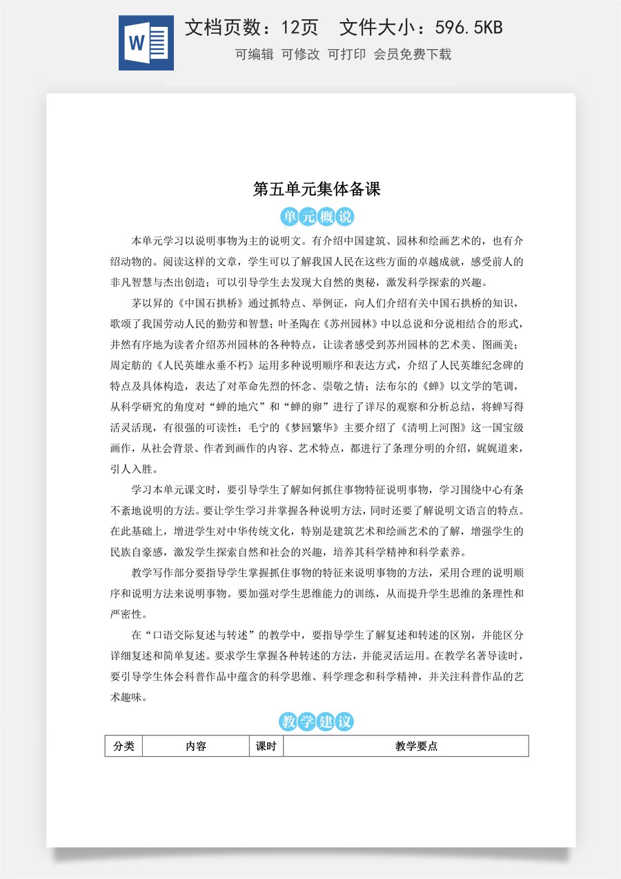 初中八年级上册语文教案18 中国石拱桥（名师教案）.doc